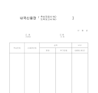 내국신용장 내국신용장